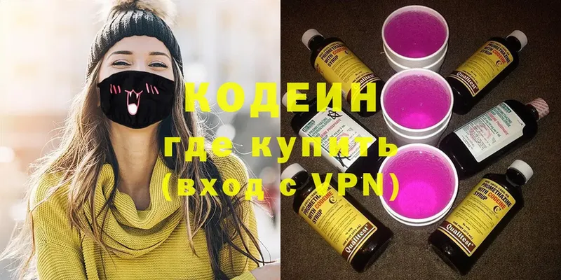 Кодеиновый сироп Lean Purple Drank  где продают наркотики  Зарайск 